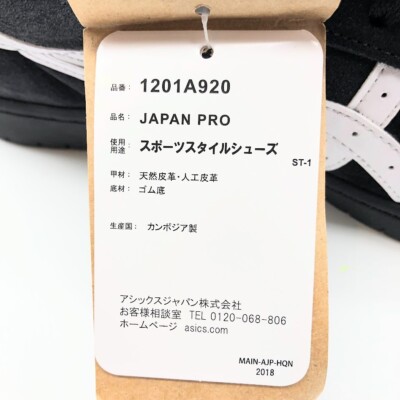 Asics Japan Pro Black White 1201A920-001 Men's Size | eBay