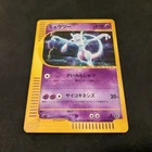 Mewtwo 1st Edition Holo Rare 118/128 Base Expansion Pack Japanese HP70