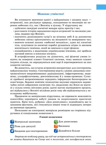 Book In Ukrainian. Астрономія. Підручник для 11 класу. Рівень стандарту Микола П - Picture 15 of 19