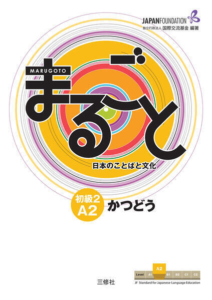 Thumbnail - Marugoto: Japanese Language And Culture. Elementary 2 A2 Katsudoo |
