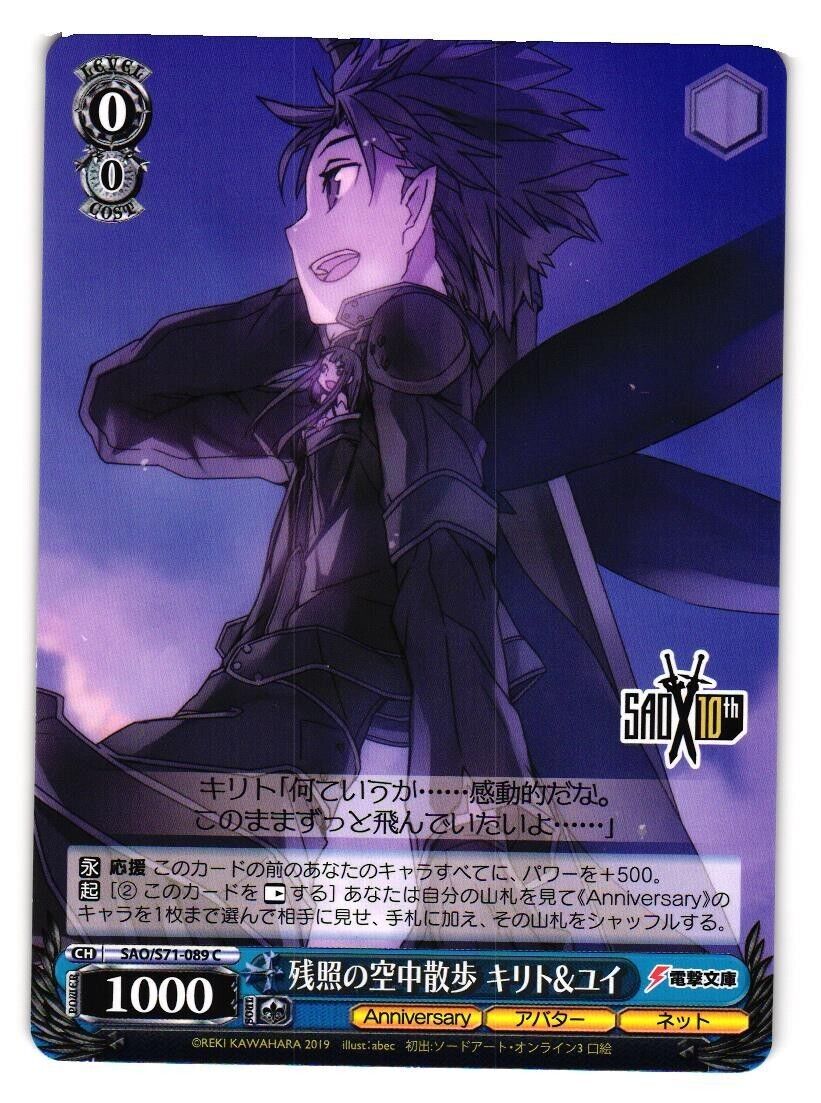 Kirito SAO/S71-090S SR / Sword Art Online WS - Weiss Schwarz Japanese