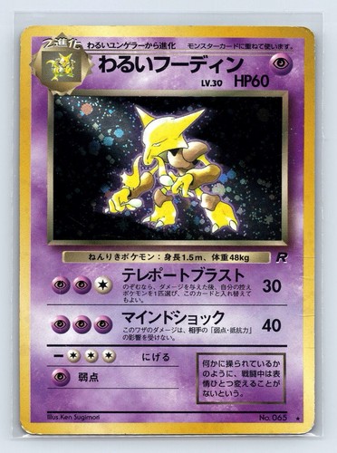Dark Alakazam (JP)