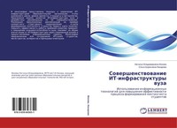 Natal'q Vladimirowna Vqzowa (U. A.) | Sowershenstwowanie It-Infrastruktury Wuza