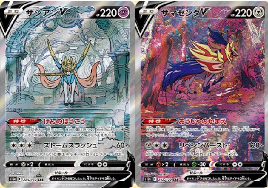 Zacian V SAR 225/172 S12a VSTAR Universe - Pokemon Card Japanese