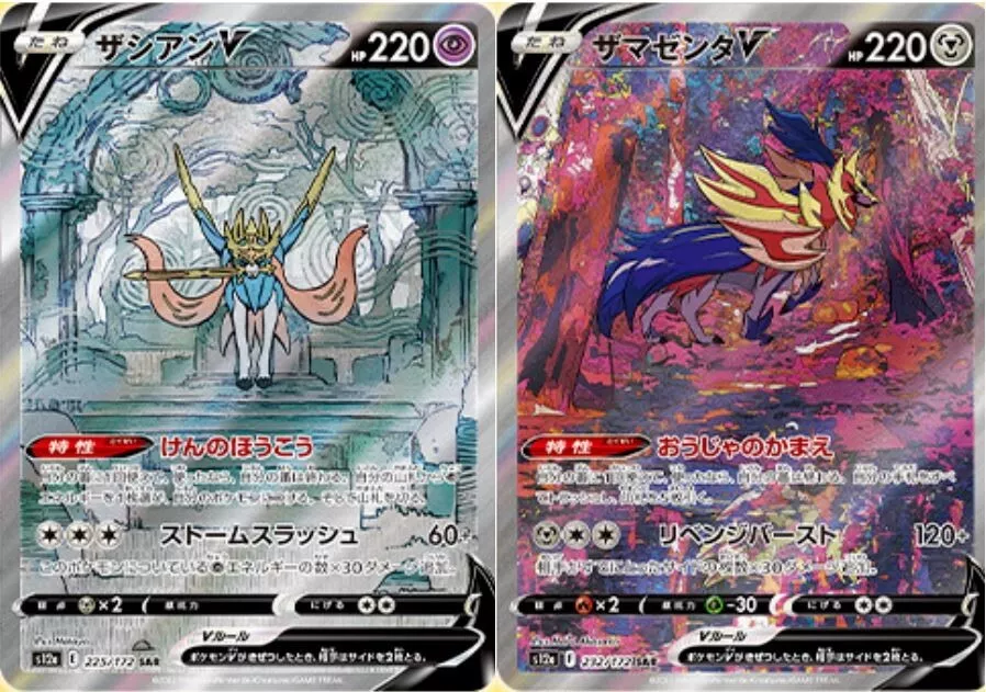 Zacian V SAR 225/172 S12a VSTAR Universe Pokemon Card Japanese TCG