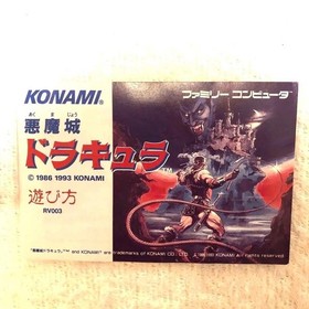 Famicom CASTLEVANIA AKUMAJO DRACULA Cartridge W/Box Manual Nintendo 2263 fc Used