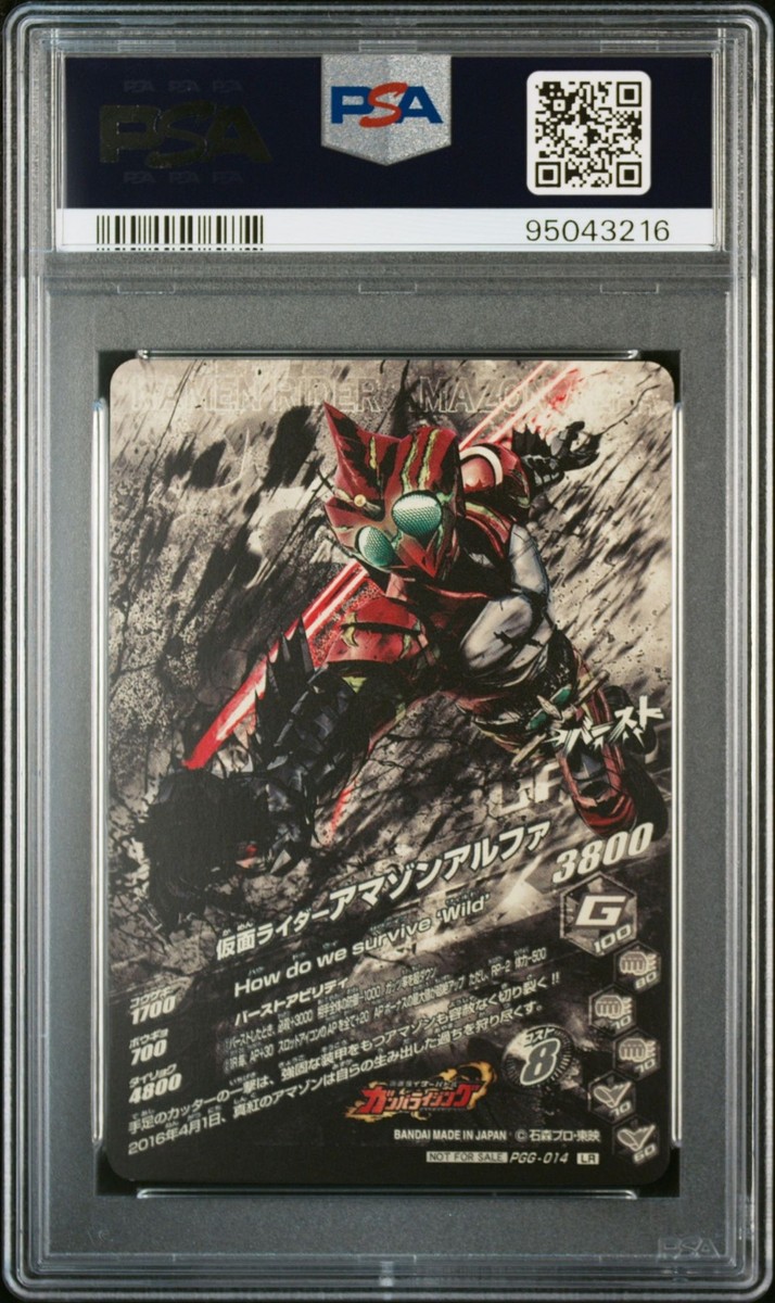 PSA10 PGG-014 LR Kamen Rider Amazon Alpha Kamen Rider Ganbarizing