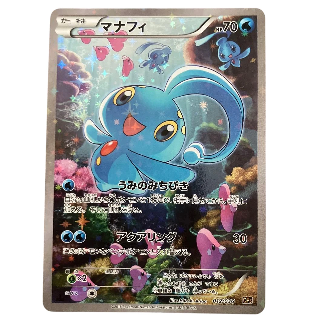 Manaphy 012/036 Cp5: Mythical & Legendary Dream Shine Collection