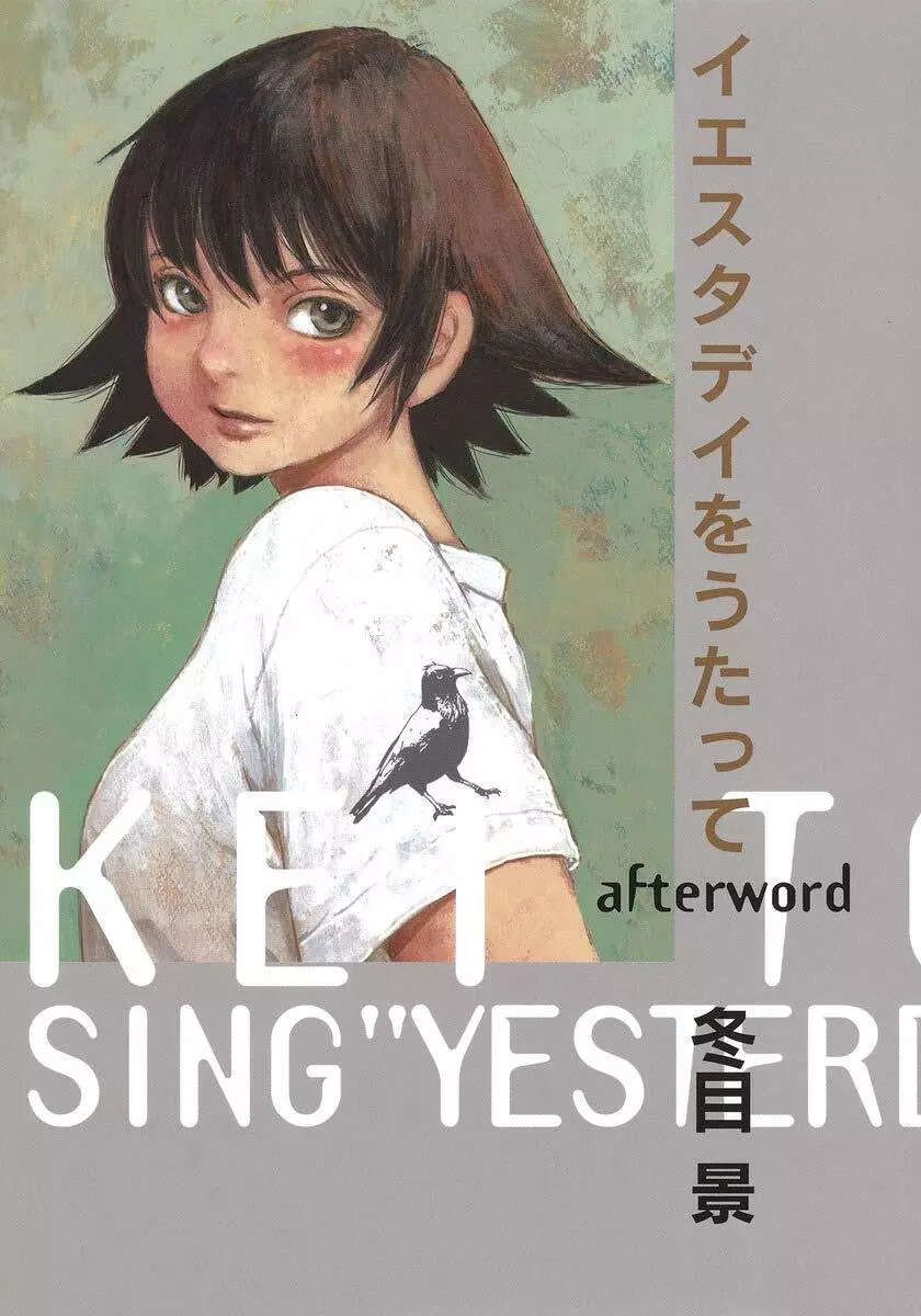 Sing Yesterday afterword comic manga anime Kei Toume wo utatte Japanese Book