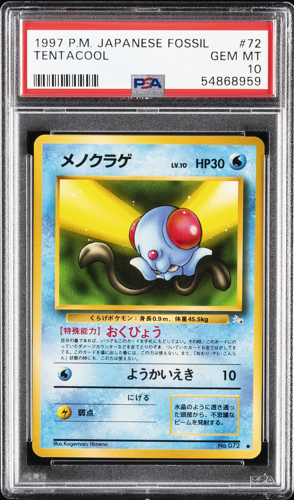 1997 POKEMON JPN FOSSIL #72 TENTACOOL PSA 10