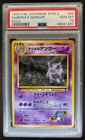 1999 Pokemon Challenge from the Darkness JP Sabrina's Gengar Rare #094 PSA 10