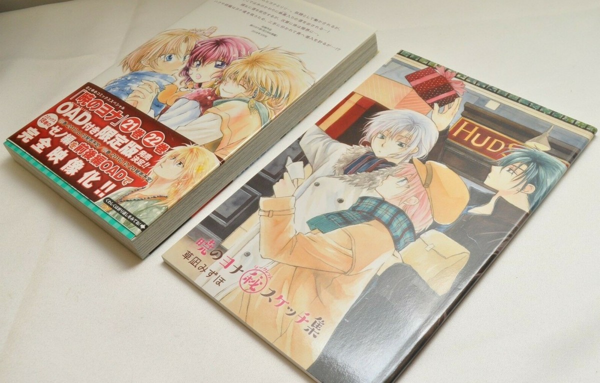 暁のヨナ YONA Rough Sketch Collection 暁のヨナ YONA Rough Sketch Collection Yona of the Dawn