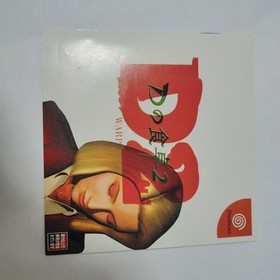 D2 Dreamcast WARP game software