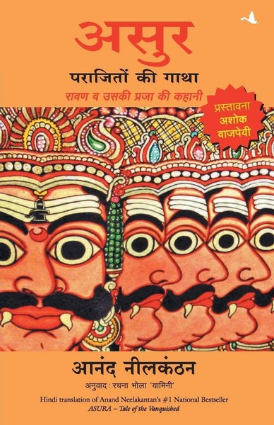 Anand Neelkanthan | Asur | Taschenbuch | Hindi (2014) | Kartoniert / Broschiert-image