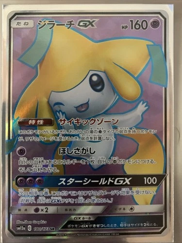 Jirachi GX 180/173 Sm12a: Tag Team GX: Tag All Stars Holo (Japanese)