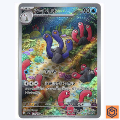Wugtrio AR 338/190 SV4a Shiny Treasure ex Pokemon Card Game