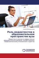 Natal'q Voskresenskaq | Rol' Mediatextow W Obrazowatel'nom Prostranstwe Wuza