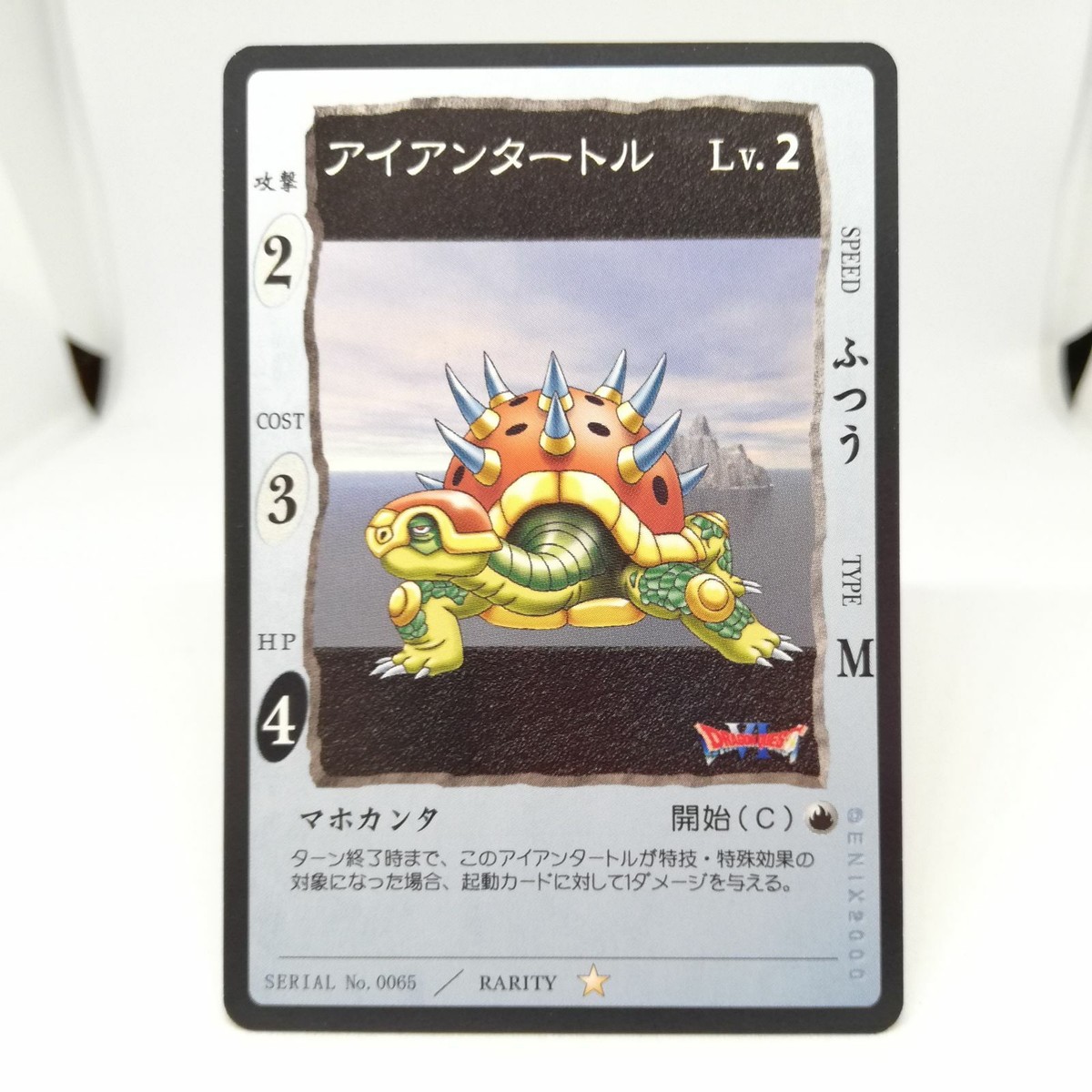 0065 Iron Turtle Lv.2 Dragon quest card game Monsters Square