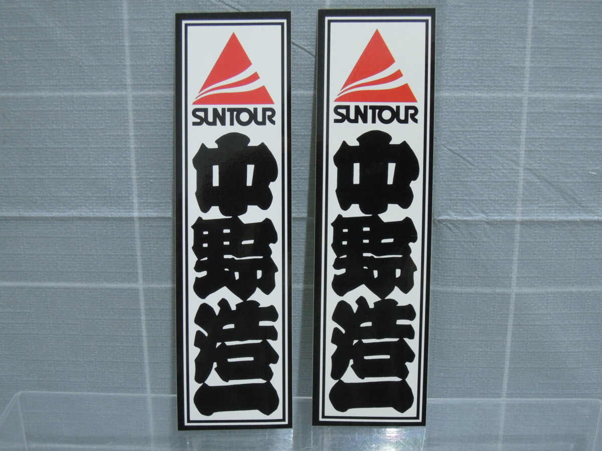 Vintage SUNTOUR Koichi Nakano V10 Sticker NAGASAWA zunow cherubim