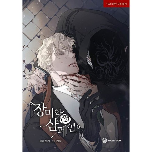 Roses And Champagne Vol 1-6 SET Korean Comics BL Webtoon - Picture 7 of 7