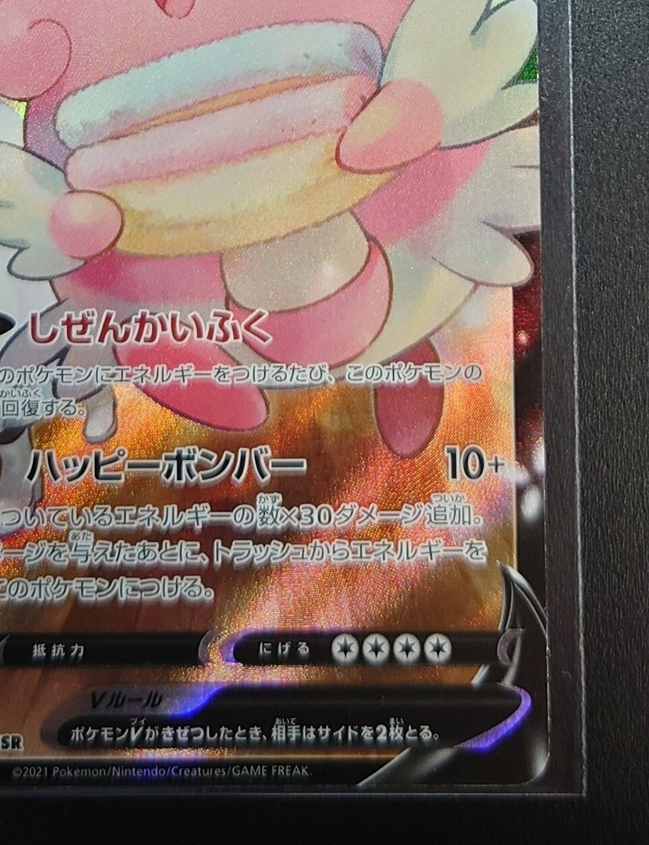 Pokemon Center Lady's Blissey V CSR 254/184 S8b HOLO PCG/JAPANESE