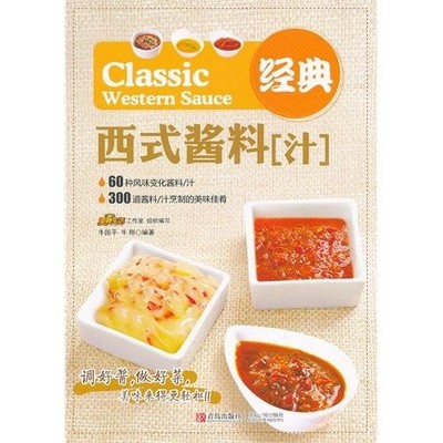 The Classical Western Sauce Juice (Chi..., niu guo ping