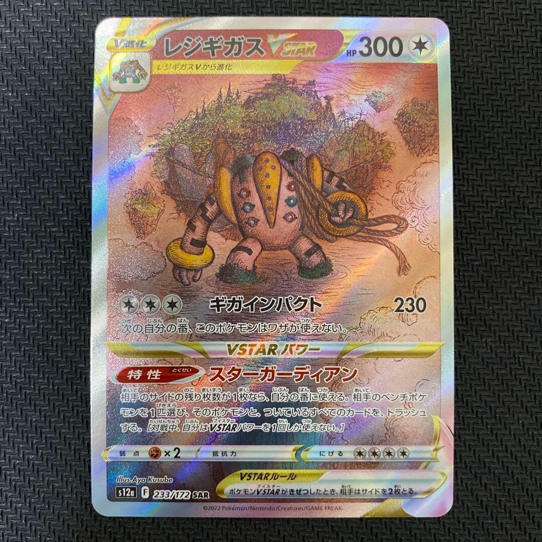 Pokemon Card Regigigas VSTAR SAR 233/172 s12a Japanese VSTAR