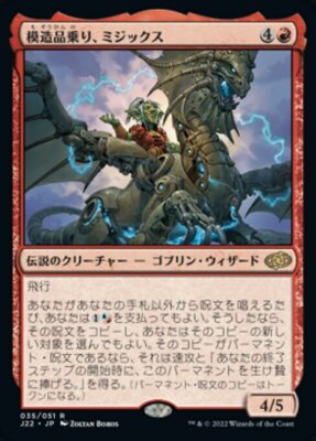 1x Mizzix, Replica Rider 模造品乗り、ミジックス Jumpstart