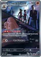 Team Rocket's Dugtrio 206/193 M2a: High Class Pack: Mega Dream Ex Holo...