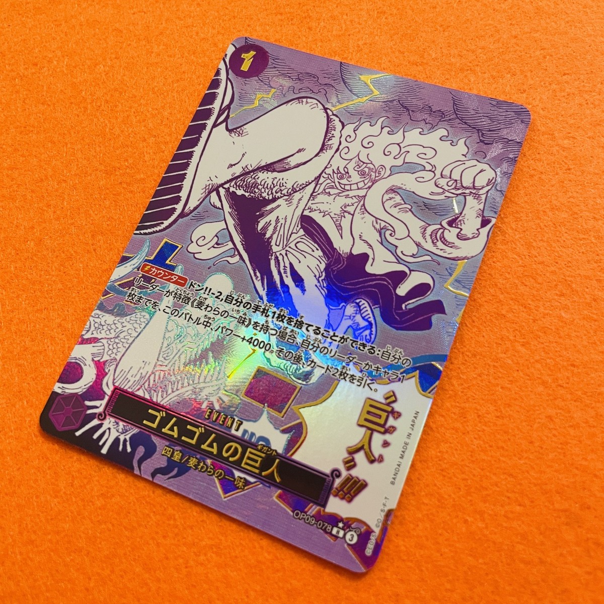 ONE PIECE - ぐりーん OP09-078] Gum-Gum Gigant : r/OnePieceTCG