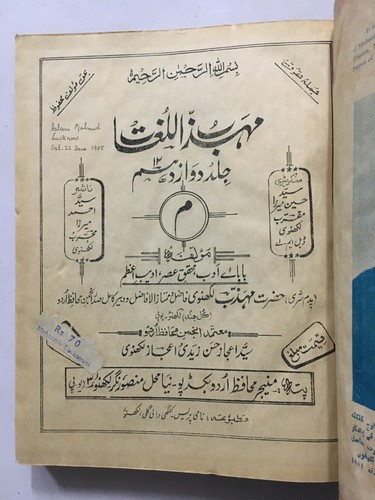 Lucknavi, Mohazzab : Muhazzab Ul Lughat . 1958-82. 14 Volumes. Urdu. HB - Picture 12 of 24