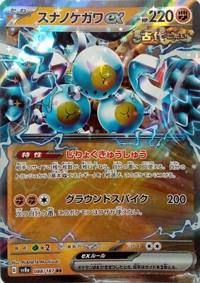 088/187 SANDY SHOCKS EX RR DOUBLE RARE TERASTAL FESTIVAL JAPANESE POKEMON CARD