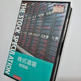 Hect Kabushiki Dojo Jissen-hen New Sealed Famicom NES Stock Trading Sim 1989