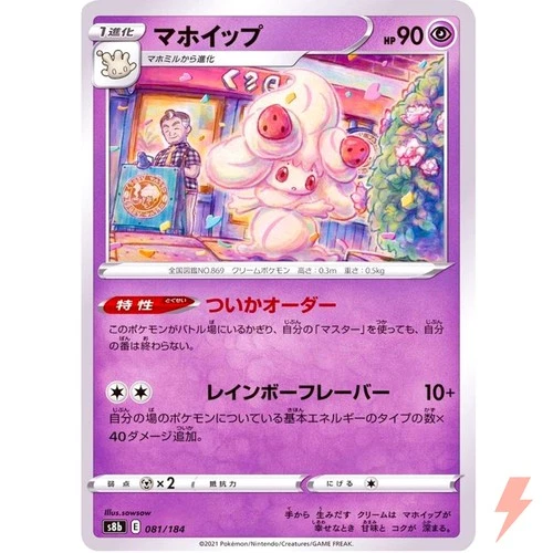 Alcremie - 081/184 S8b VMAX Climax #1791