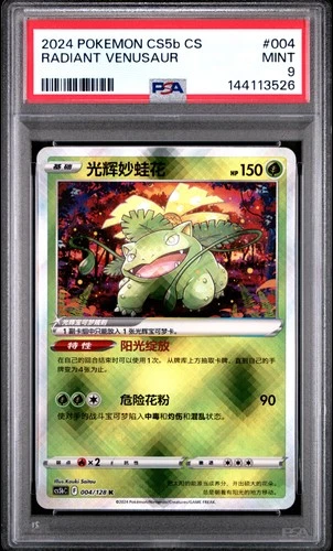 2024 POKEMON SIMPLIFIED CHINESE CS5B #004 RADIANT VENUSAUR PSA 9