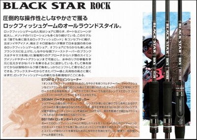 Xesta Rod Spinning Black Star Rock S83MH Versatile Multi Rocker (8069)