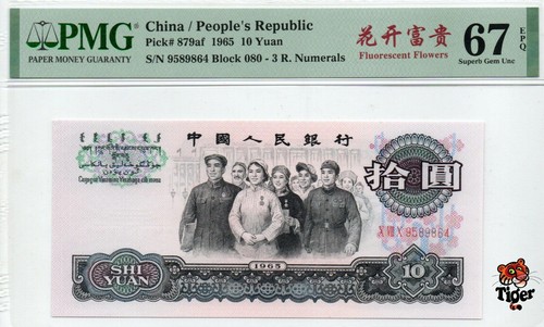 China Banknote 1965 10 Yuan, PMG 67E, Pick#879af, SN:9589864