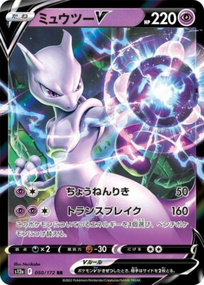 Mewtwo V 050/172 RR Holo S12a: VSTAR Universe Japanese Pokemon TCG