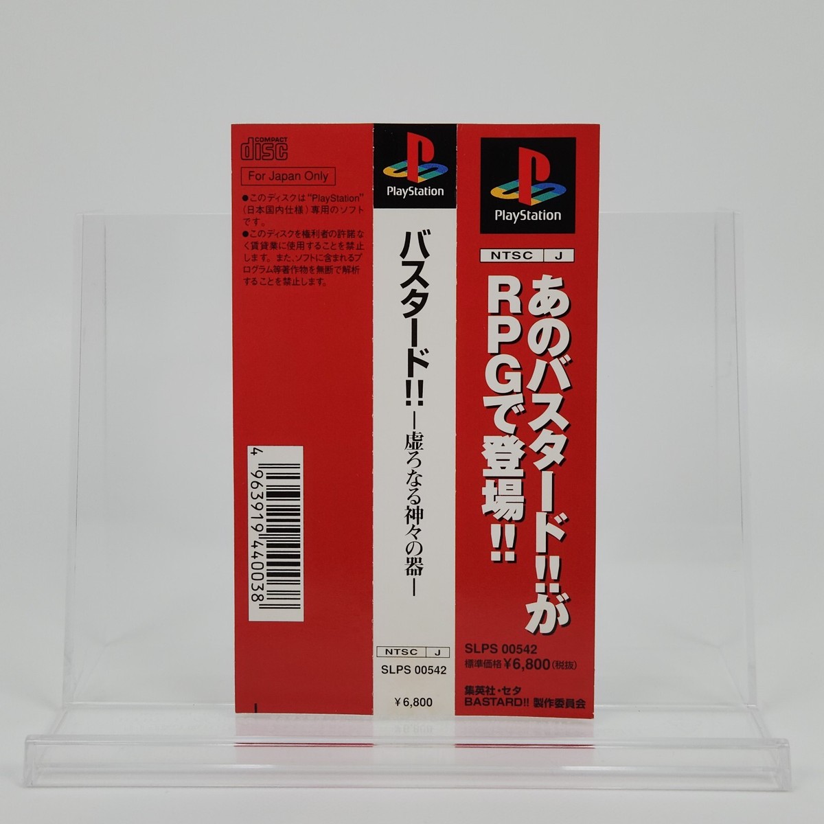 Bastard!! Utsuronaru Kamigami no Utsuwa PS 1 Games w Spine Sticker
