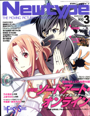 New Type 2017.3, Sword Art Online Ordinal Scale, Japan Magazine