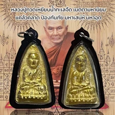 Phra LP Tuad WaterProof Pendant Pim 2 Sides Wat Phra Changhai Thai Buddha Amulet