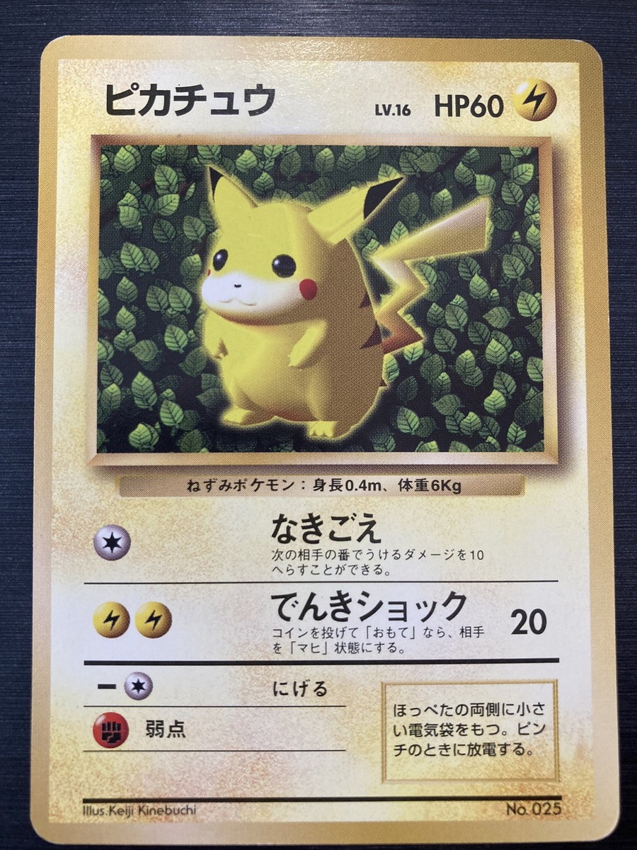 Japanese Ivy Pikachu How To Play Promo Keiji Kinebuchi Pokemon