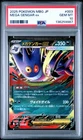 2025 POKEMON JPN MBG-MEGA STARTER SET MEGA GENGAR EX #003 MEGA GENGAR EX PSA 10