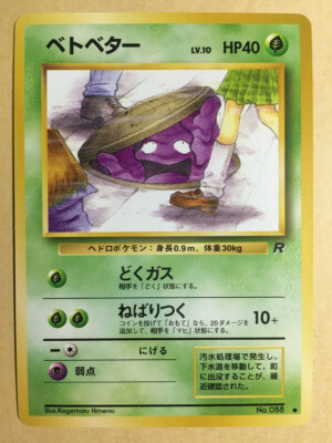 Grimer Banned Art [Pokemon/JP] 旧裏面｜ベトベター Perverted Grimer Pokemon 1997 Team Rocket Banned Card Japanese 088