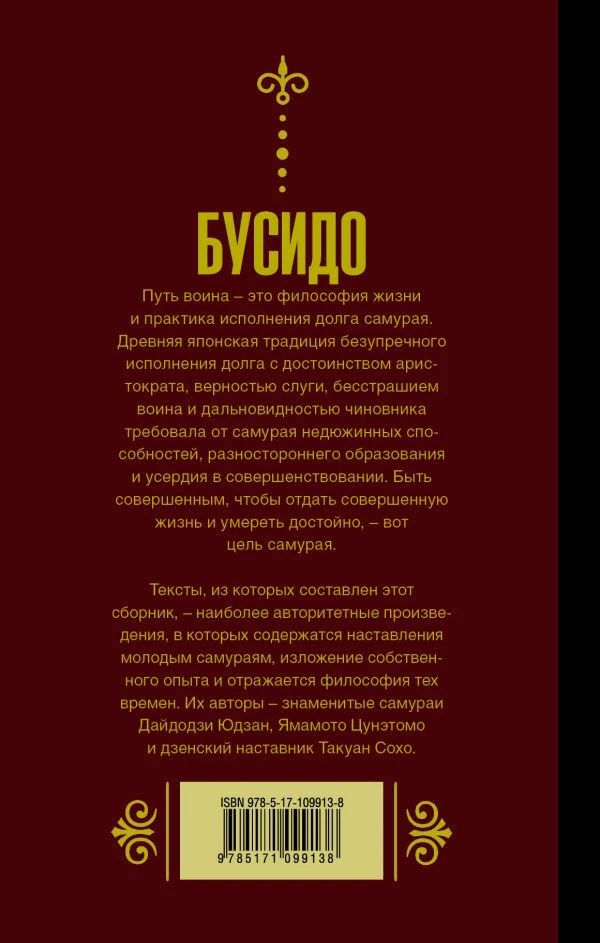 Бусидо. Кодекс Самурая. Мудрость Великих RUSSIAN BOOK | EBay