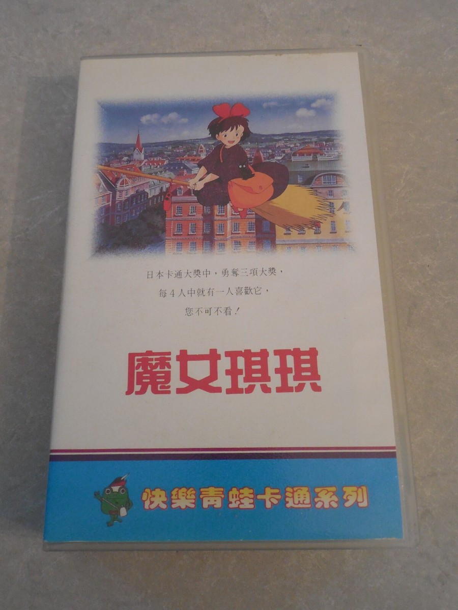LOT OF 5 JAPANESE LANGUAGE ANIME VHS TAPES, KIKI'S DELIVERY