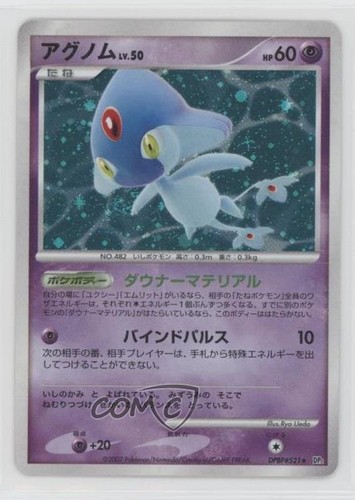Azelf Holo Japanese Pokémon Diamond & Pearl Secret of the Lakes (DP2) #DPBP#521