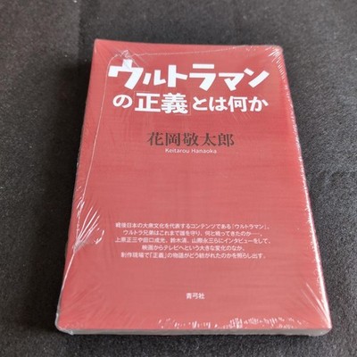 What Is Ultraman'S Justice? Keitaro Hanaoka Out Of Print