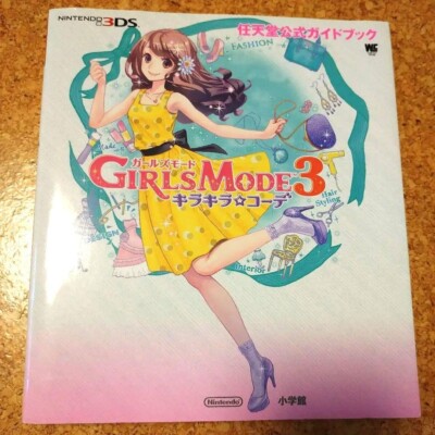 Style Savvy: Fashion Forward / Girls Mode 3: Kirakira Coord Guide