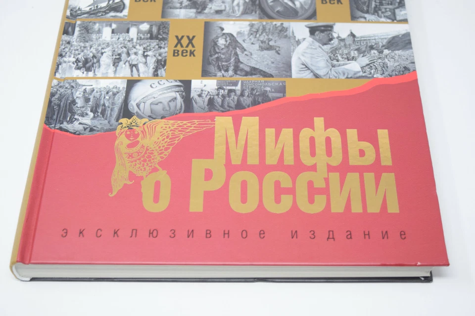 "Myths about Russia" by Vladimir Medinskiy Exclusive Edition Table Book - Image 3 of 4